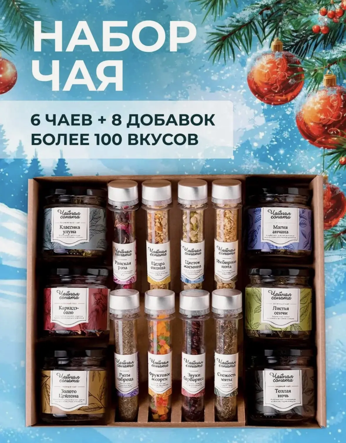 Набор чая Чайная соната, чай листовой 6 видов и натуральные добавки, чай черный листово...