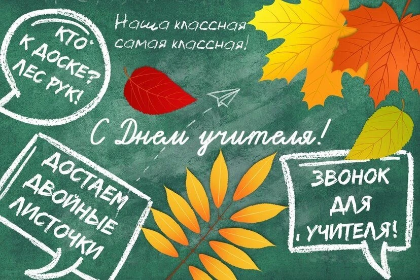🍂 Дорогие педагоги, учителя и наставники!