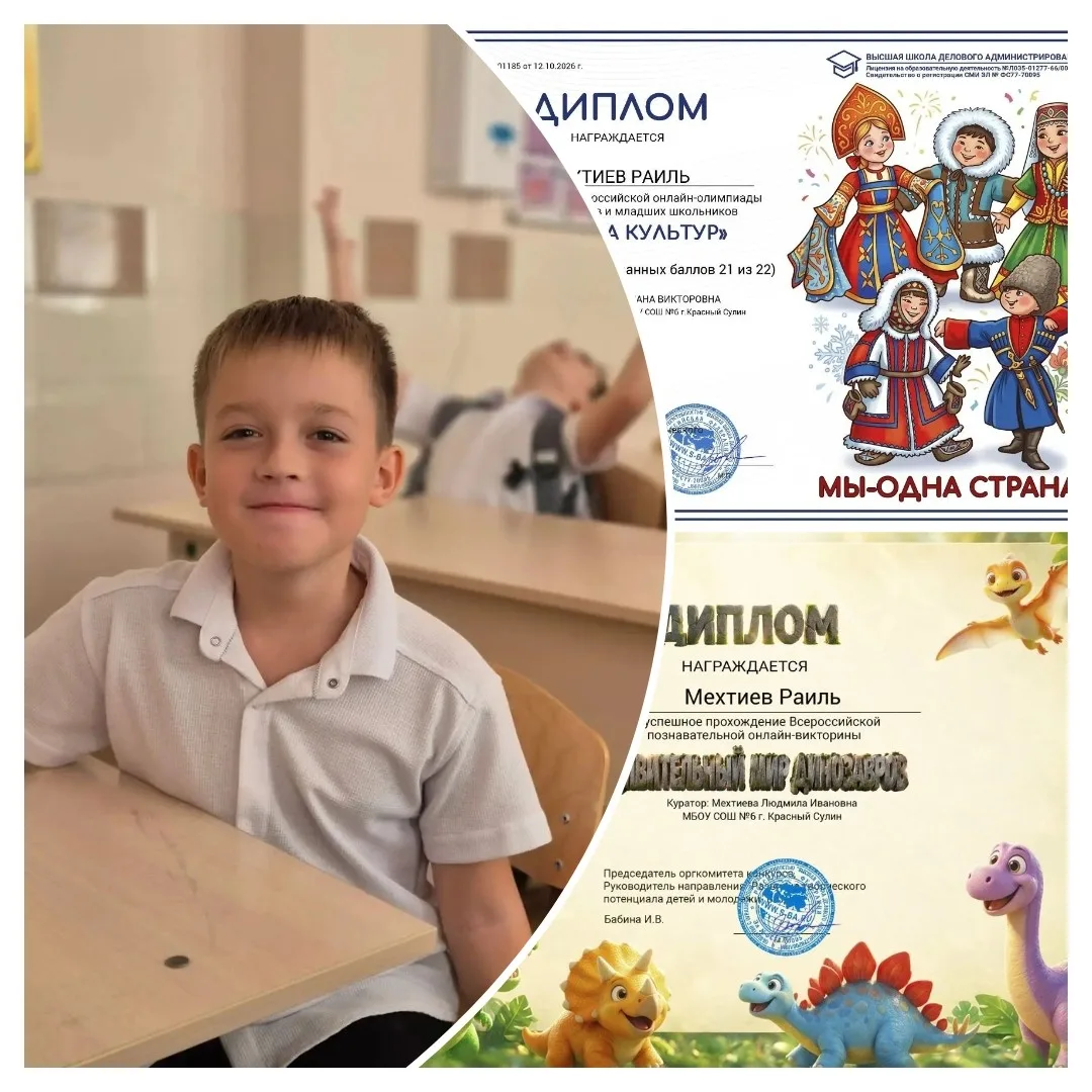 ✅Мехтиев Раиль, учащийся 2 "А" класса (кл.руководитель Менжула С.В.) на сайте "Высшая ш...
