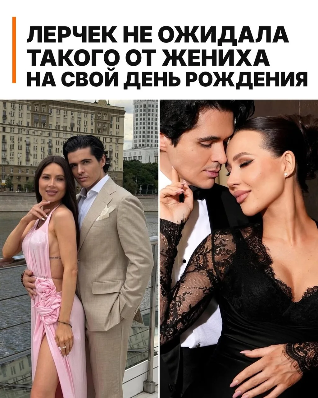 ЛЕРЧЕК ОТМЕТИЛА 34-Й ДЕНЬ РОЖДЕНИЯ: ЖЕНИХ АРЕНДОВАЛ ДЛЯ НЕЁ ЦЕЛЫЙ КИНОТЕАТР