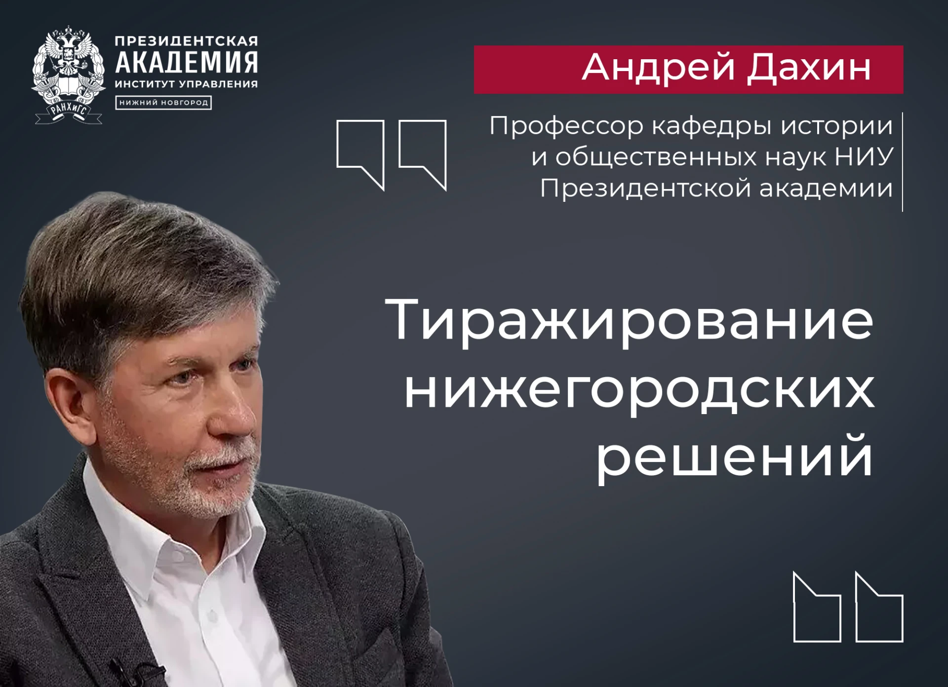 «Семь эффективных проектов Нижегородской области будут тиражировать в регионах РФ», - А...
