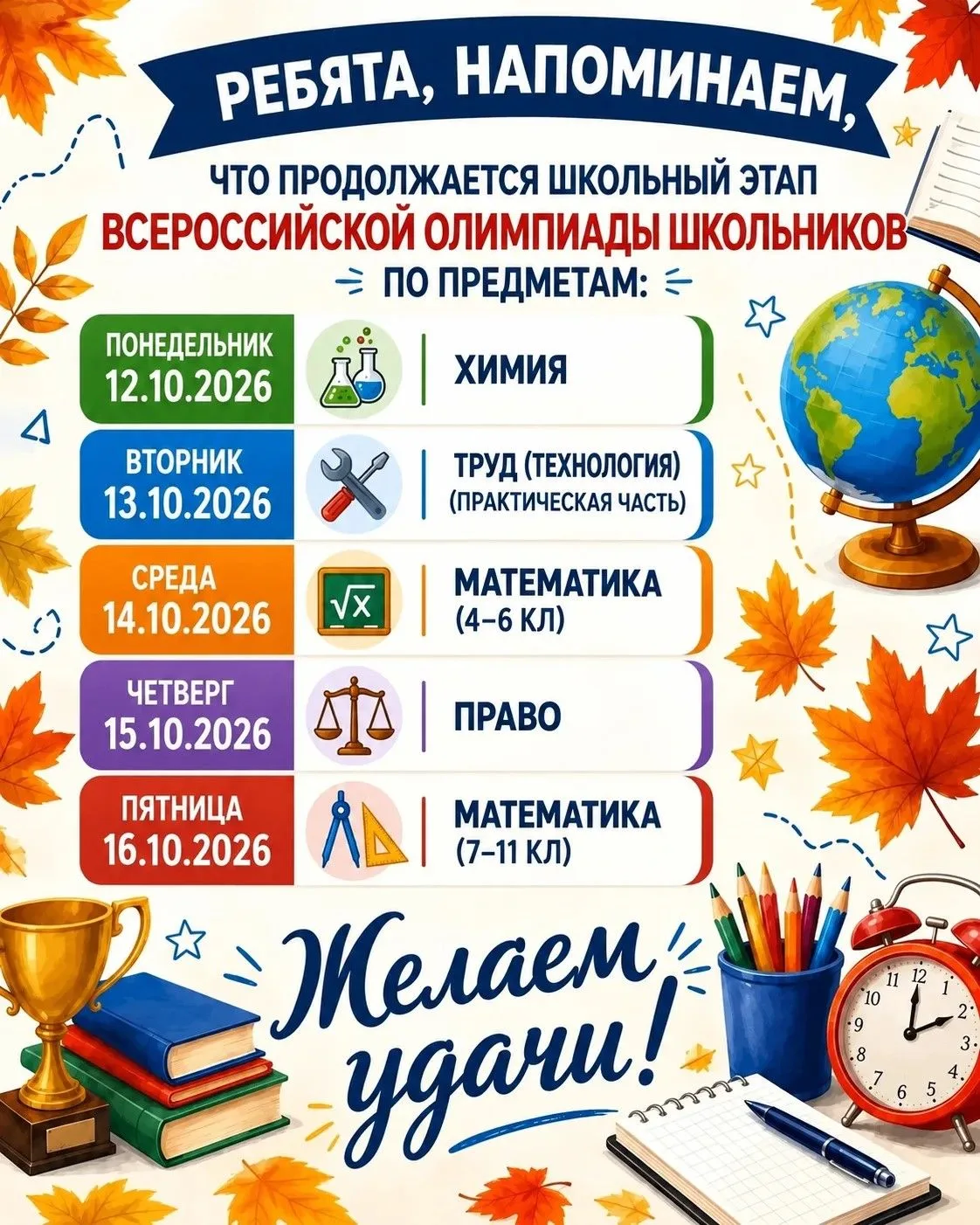 📚 Всероссийская олимпиада школьников.