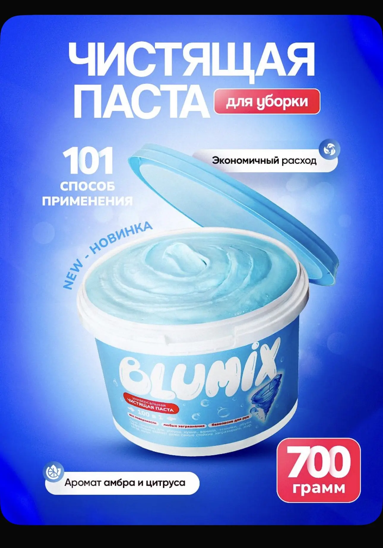 Чистящая паста для уборки, 750 грамм