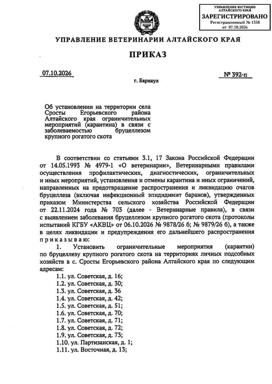 ❌В одном из сел Егорьевского района зафиксировали вспышку бруцеллеза у крупного рогатог...