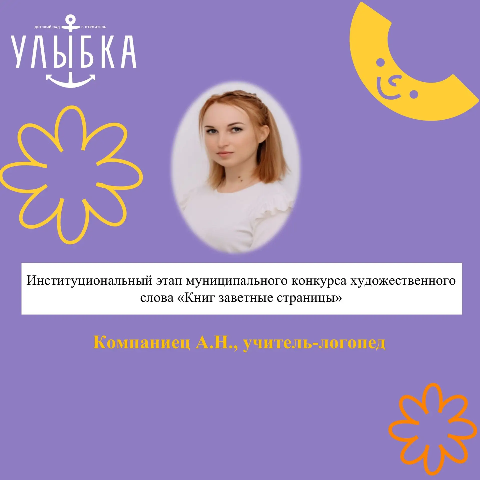В нашем детском саду состоялся первый (институциональный) этап муниципального конкурса ...