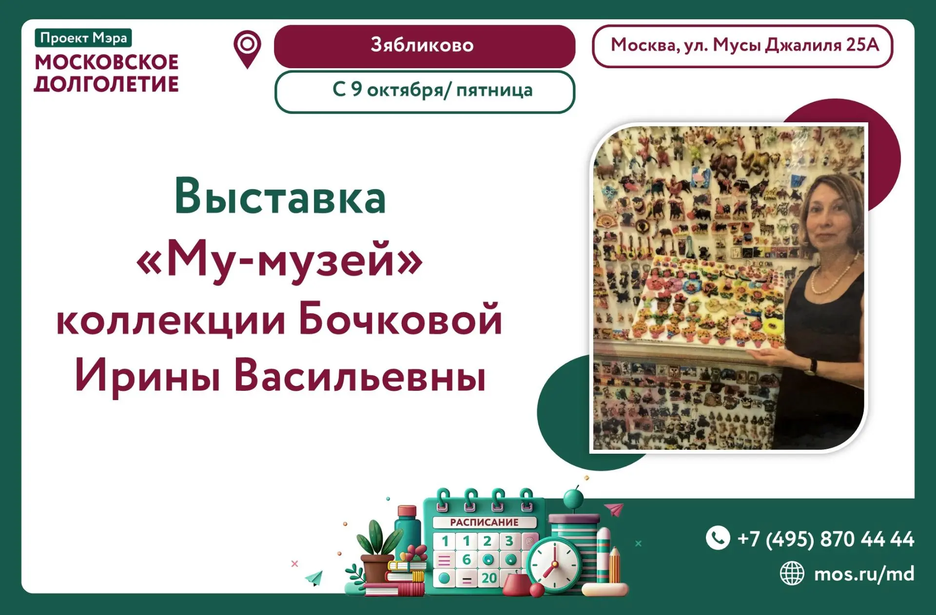 Приглашаем вас на открытие выставки «Му‑музей» — коллекции, собранной Ириной Васильевно...