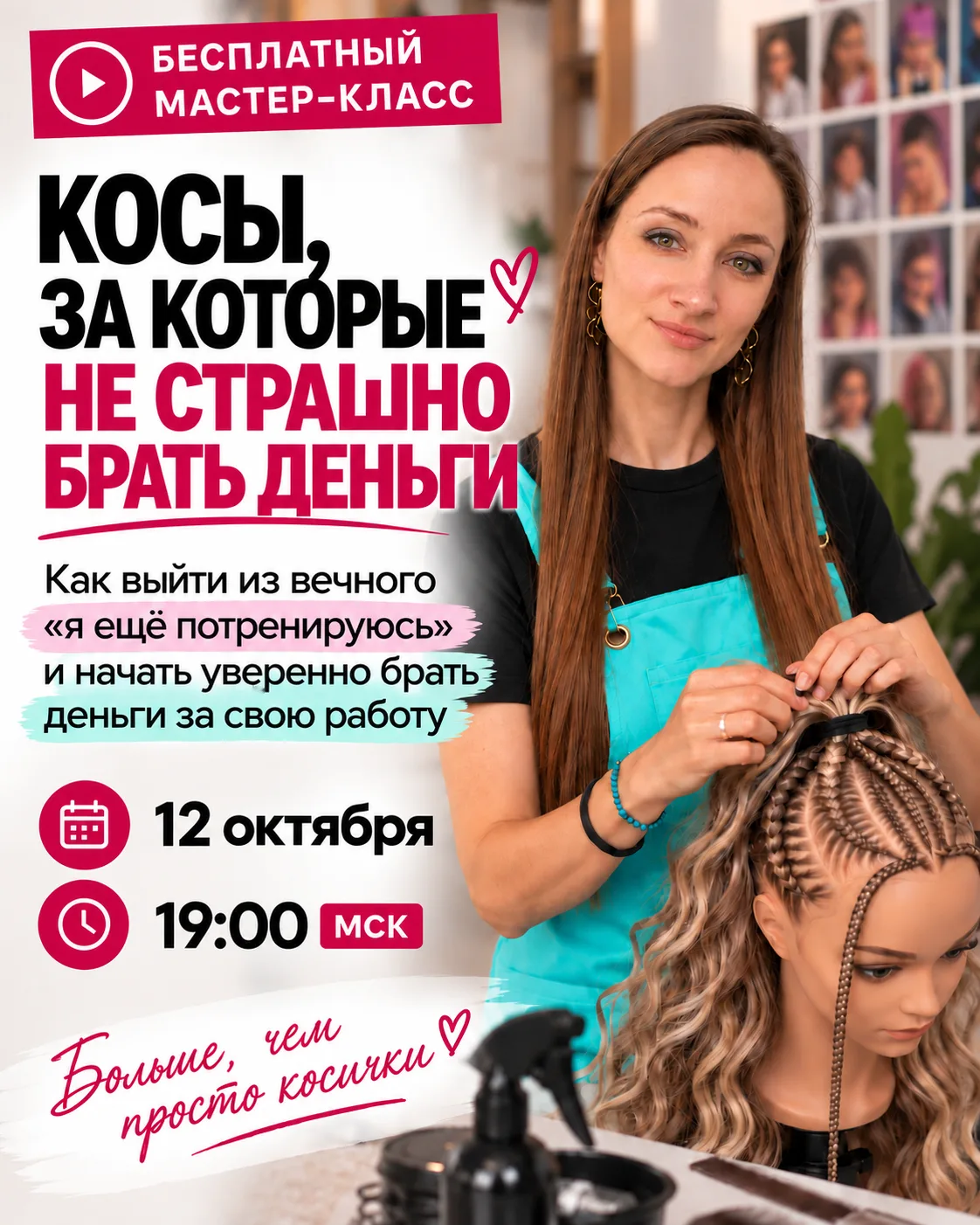 😬 А если завтра к тебе захотят на косы?