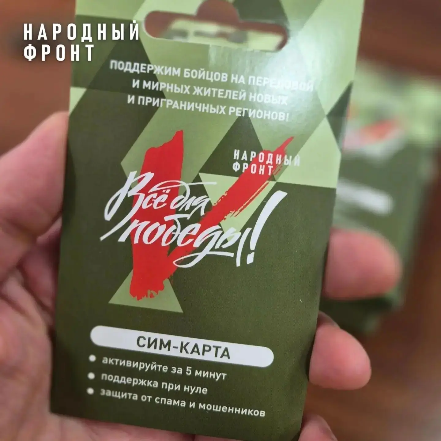 Подключайтесь к своим: как помочь бойцам, просто оплачивая мобильную связь.