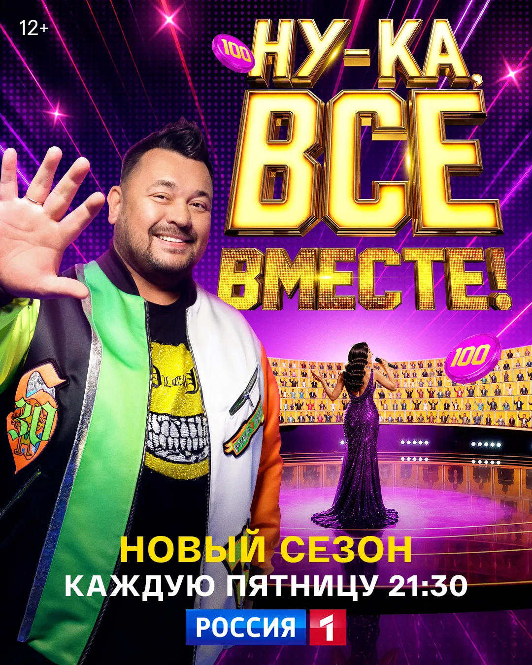 🪩 В новом выпуске шоу «Ну-ка, все вместе!» на стене экспертов — легенда отечественной ...