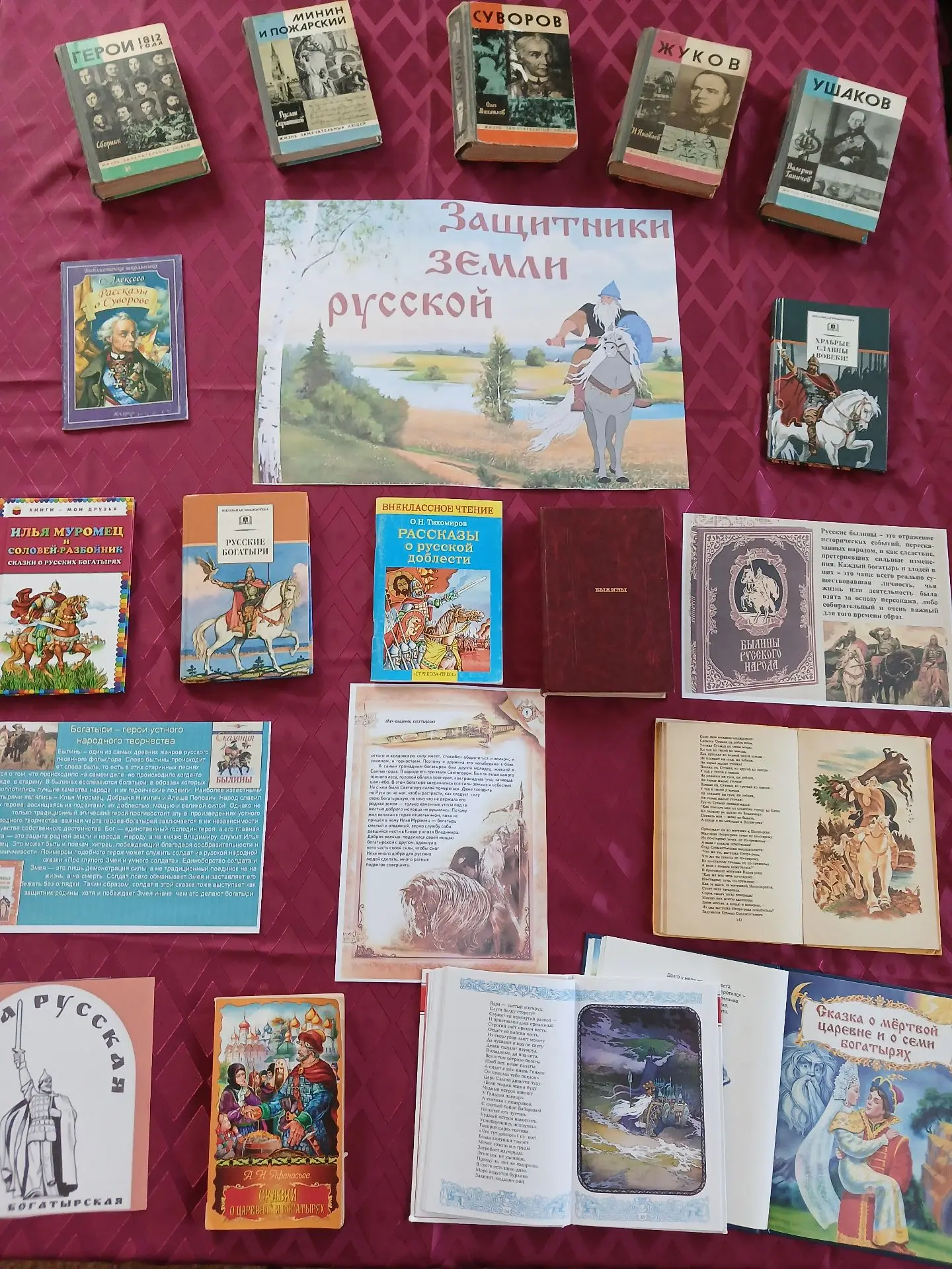 В рамках акции «Слава русская, сила богатырская» в Рудовской сельской библиотеке прошёл...