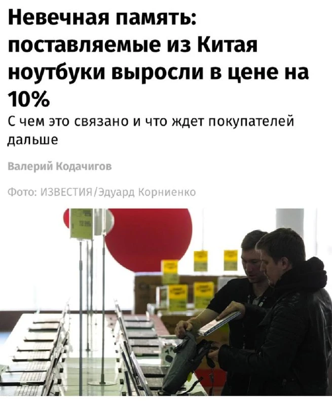 Ноутбуки резко подорожают в России на 10% уже с нового года — импортеры уже начали пост...