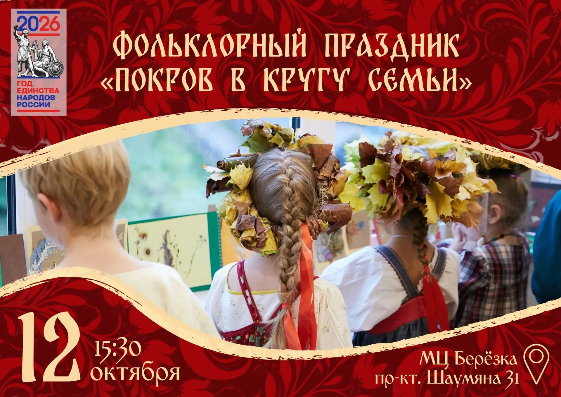 🍁 Покров в кругу семьи: праздник, который объединяет поколения