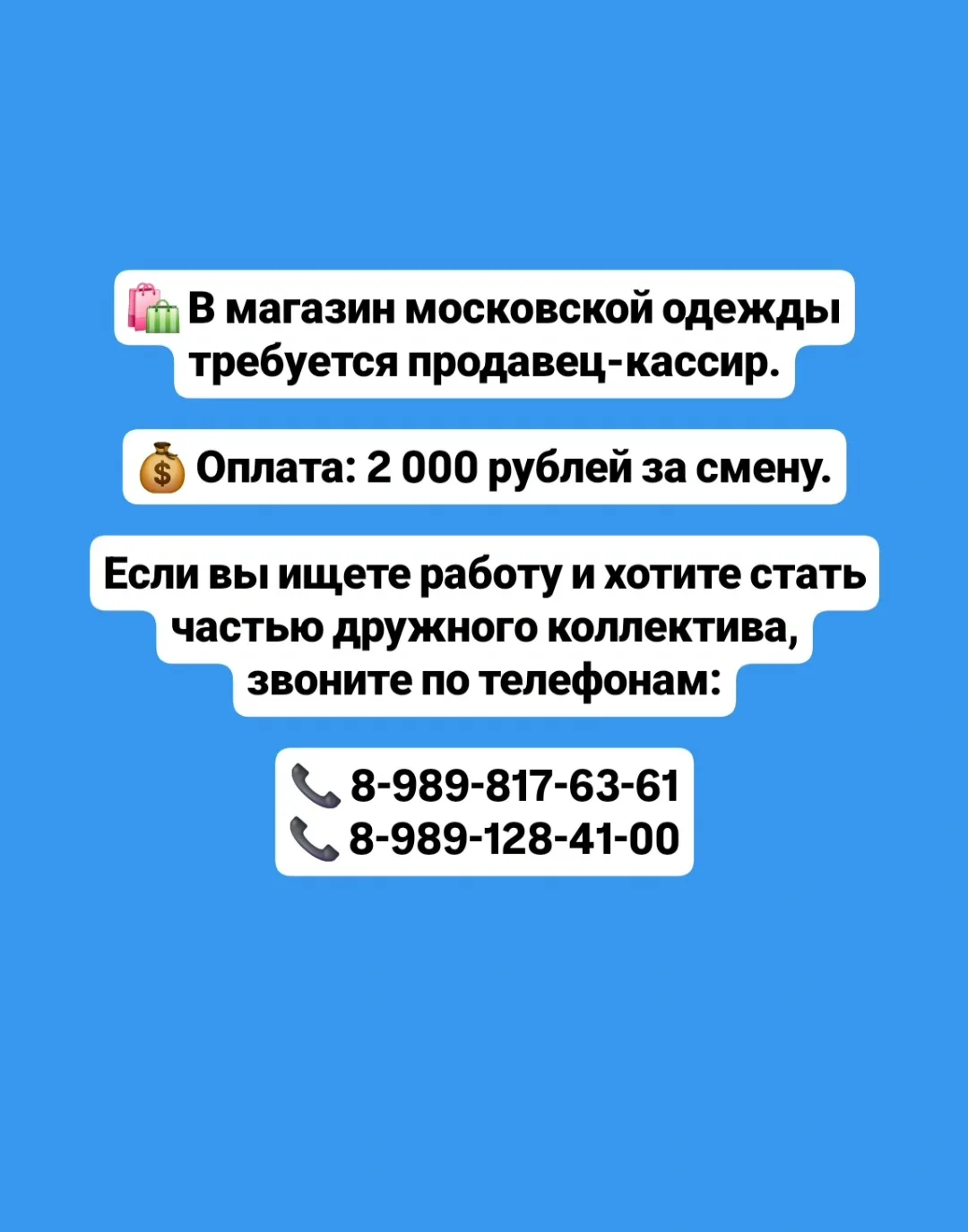 Внимание! Есть работа