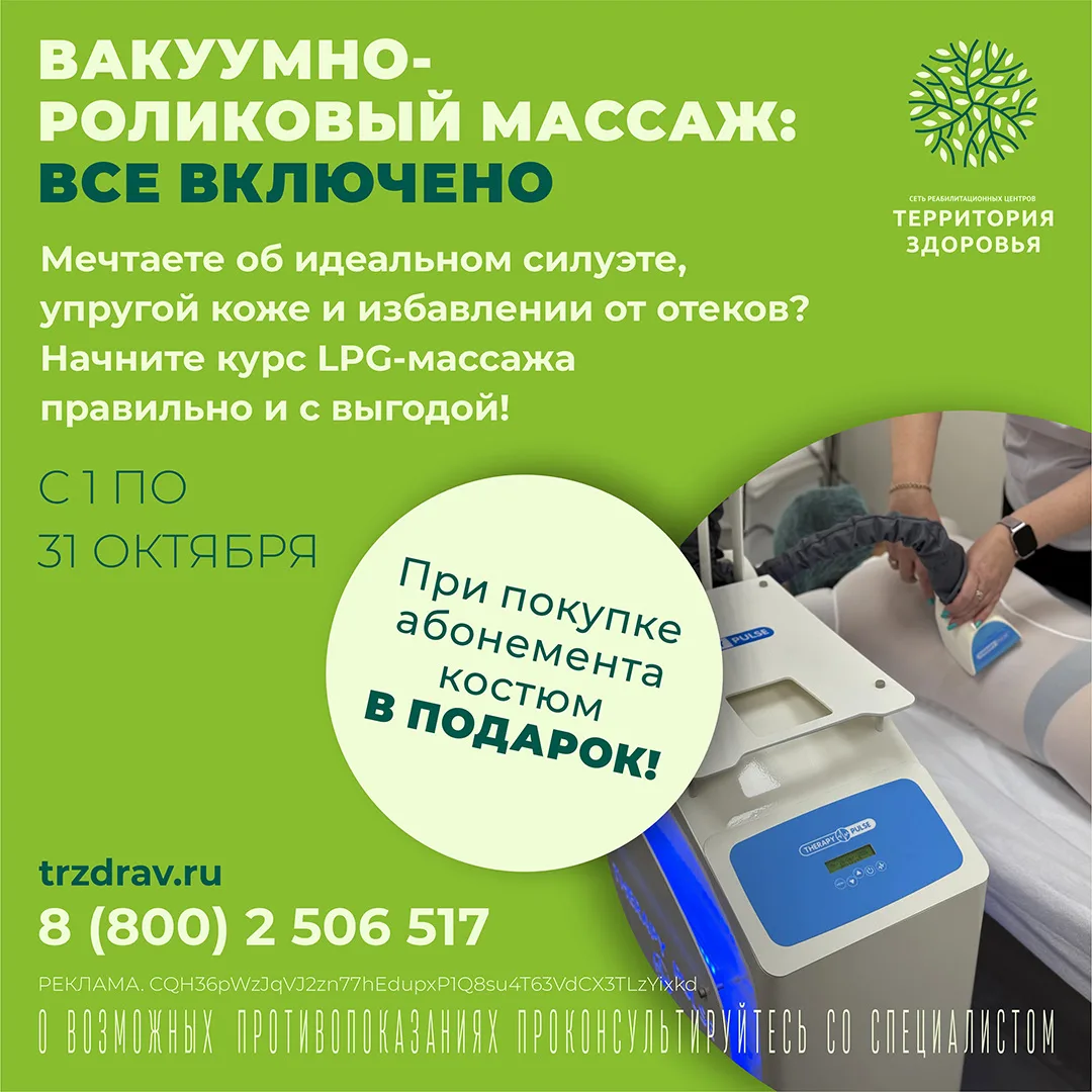 🍂 Осень — время заботы о здоровье и обновления!