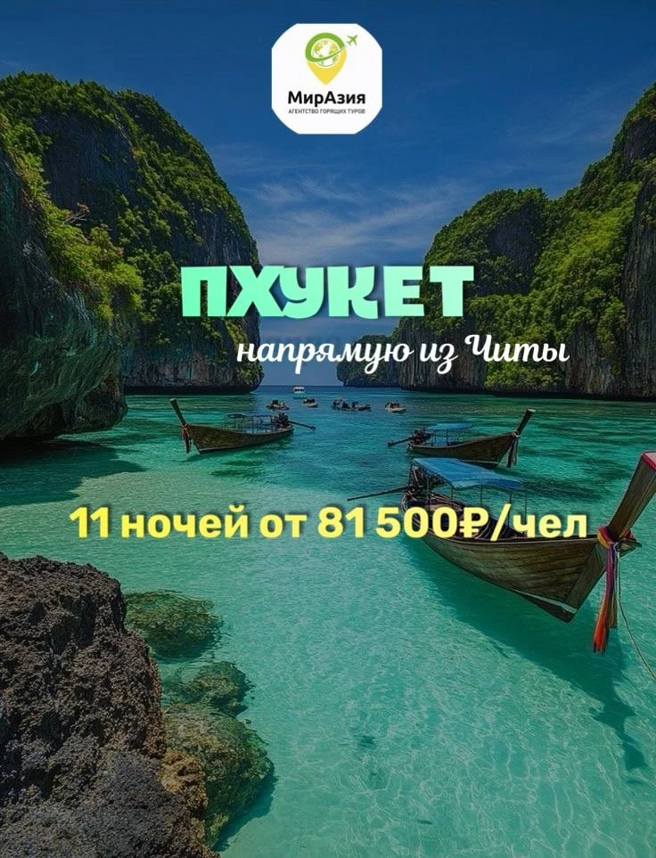 🇹🇭 ТАИЛАНД НАПРЯМУЮ ИЗ ЧИТЫ! ✈️🏝🐠