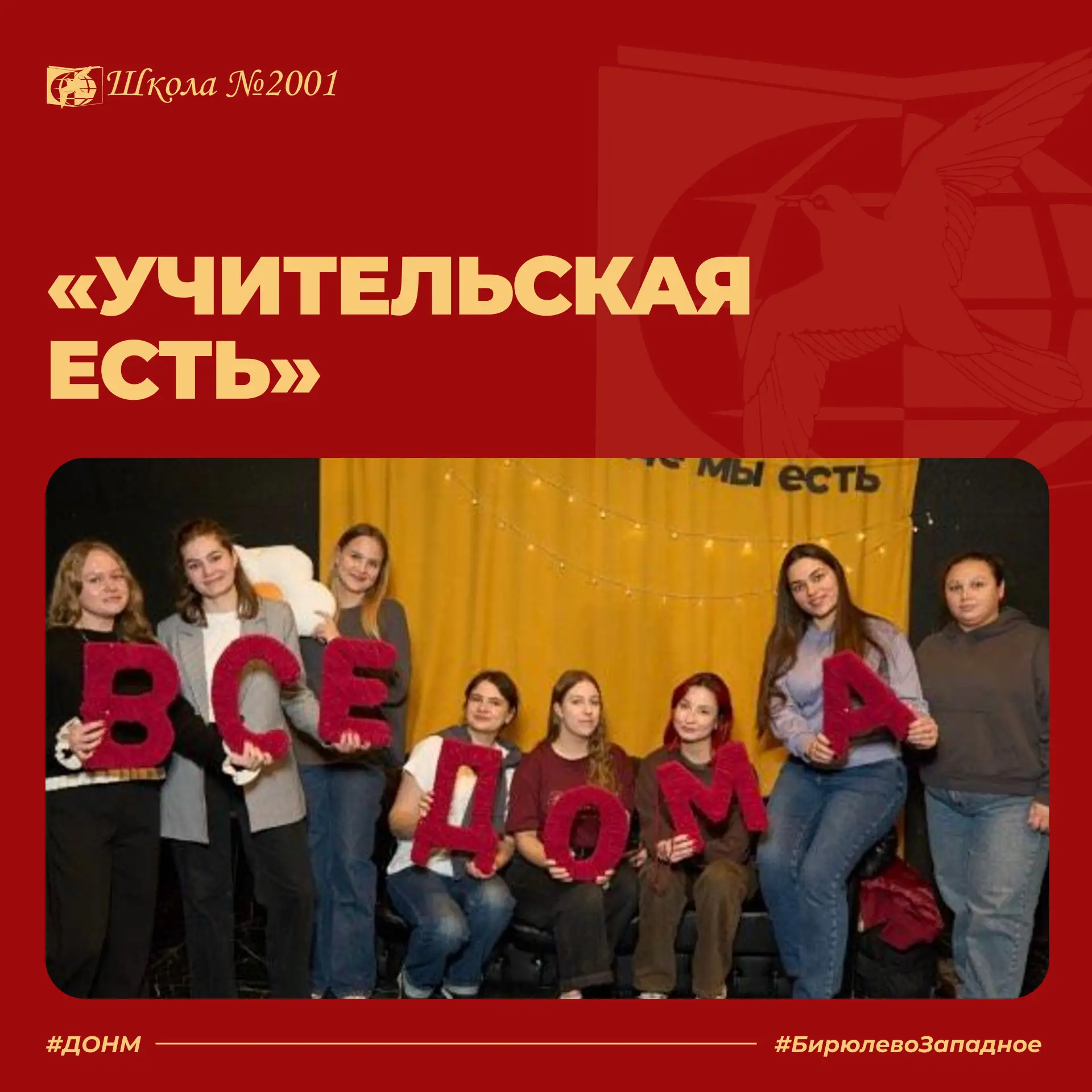 💡 Педагоги Школы №2001 открыли для себя новые возможности в проекте «Учительская есть»...