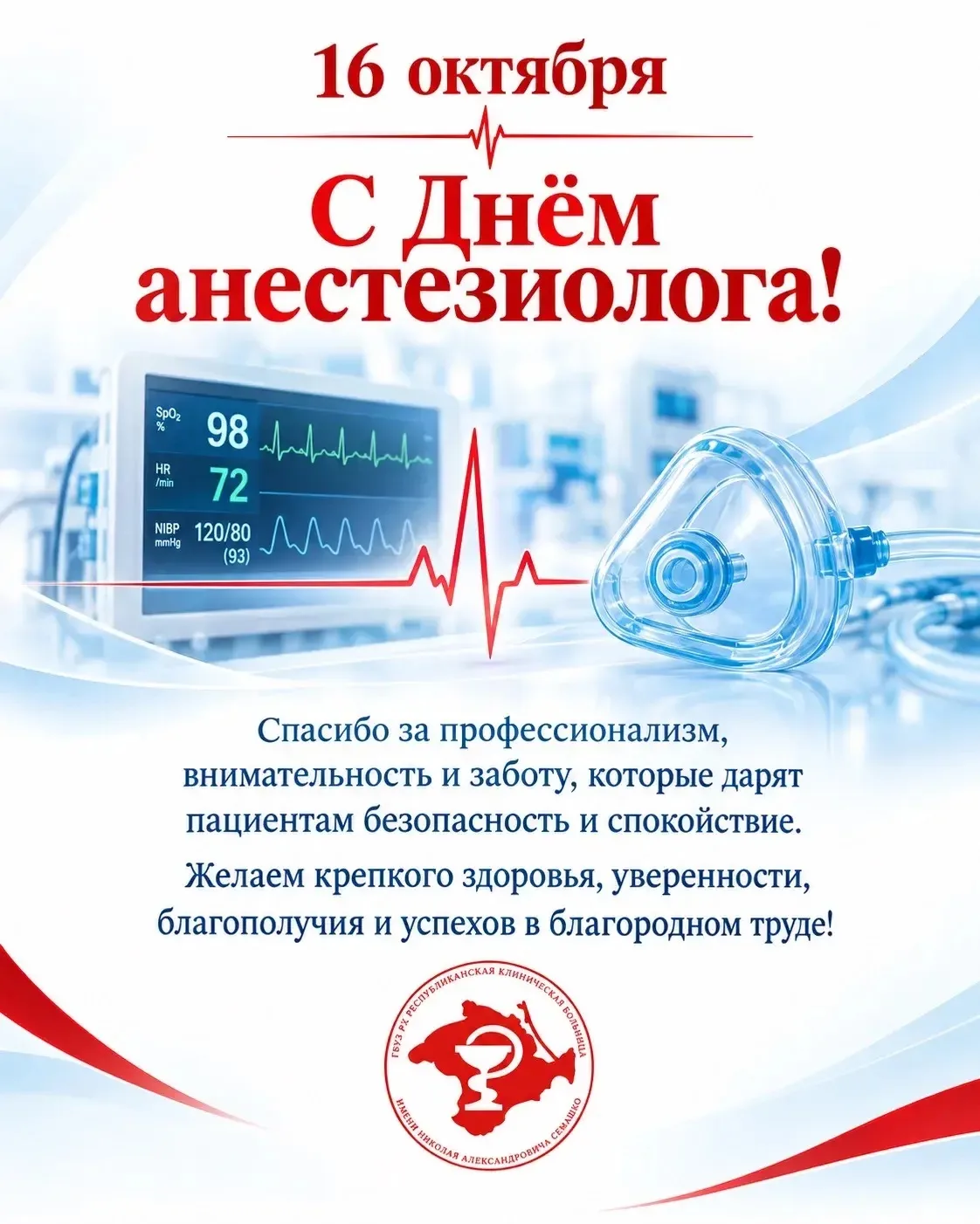 Поздравляем с профессиональным праздником! Благодаря вашему искусству люди обретают спо...