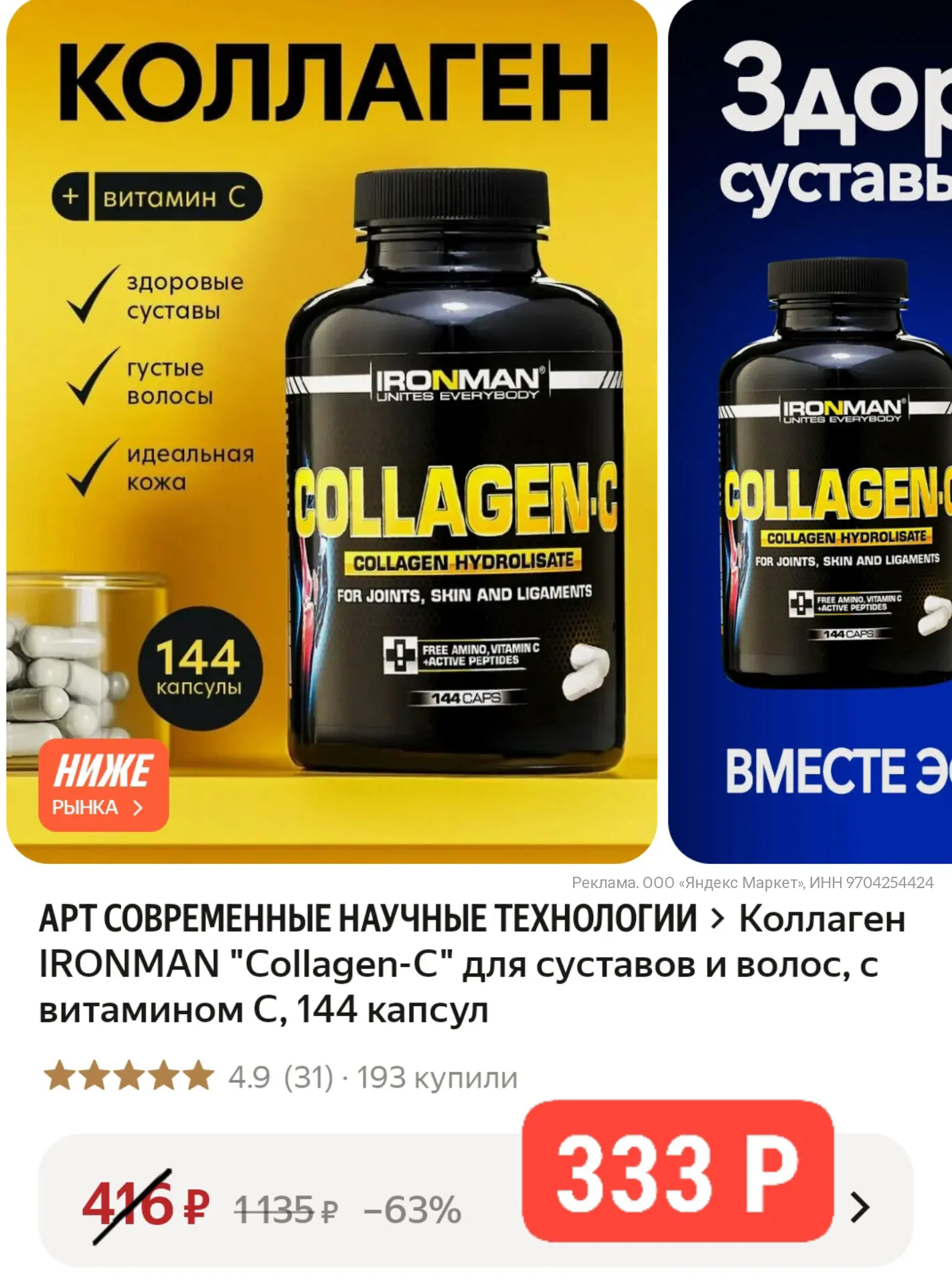 Коллаген для суставов и волос, с витамином С, 144 капсулы