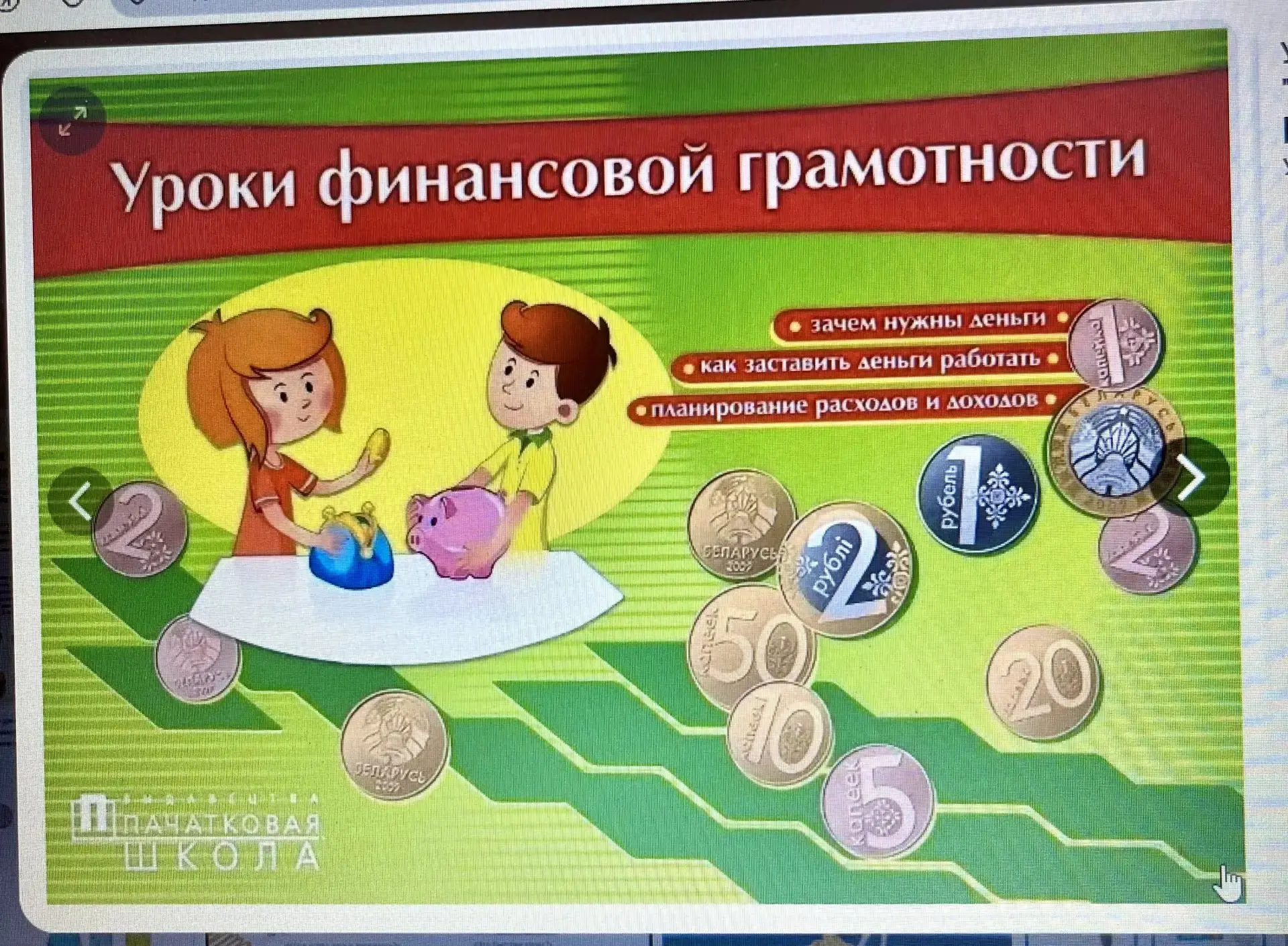 Деньги любят счёт: воспитываем будущих финансистов с первого класса! 💰