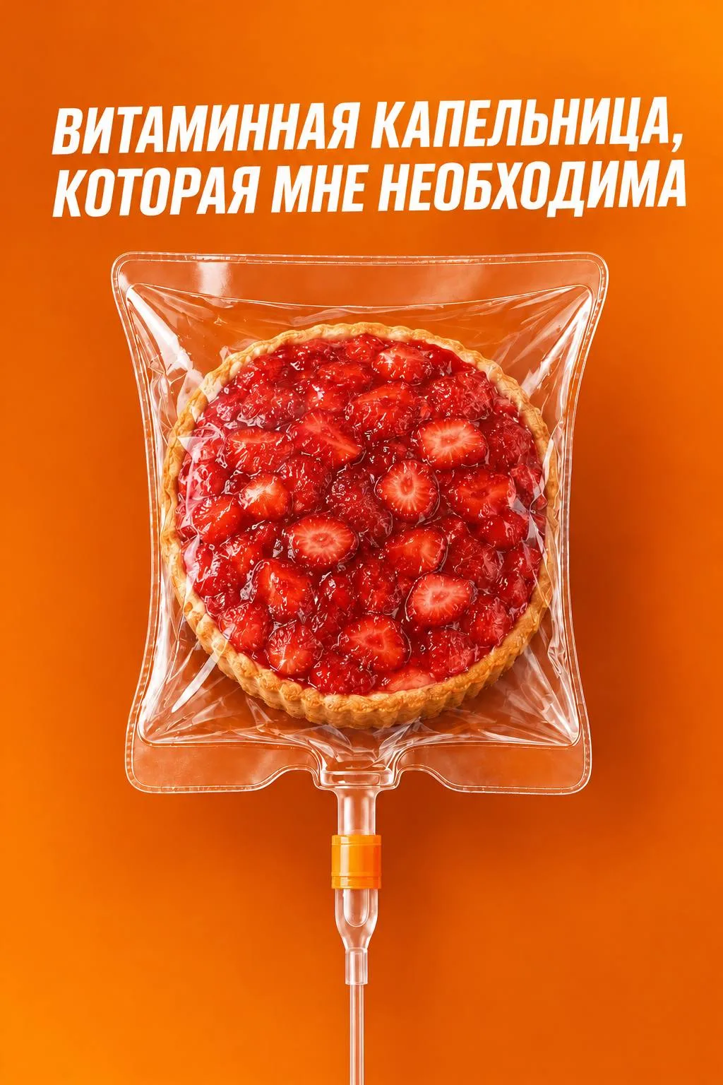 Назначаем курс лечения: