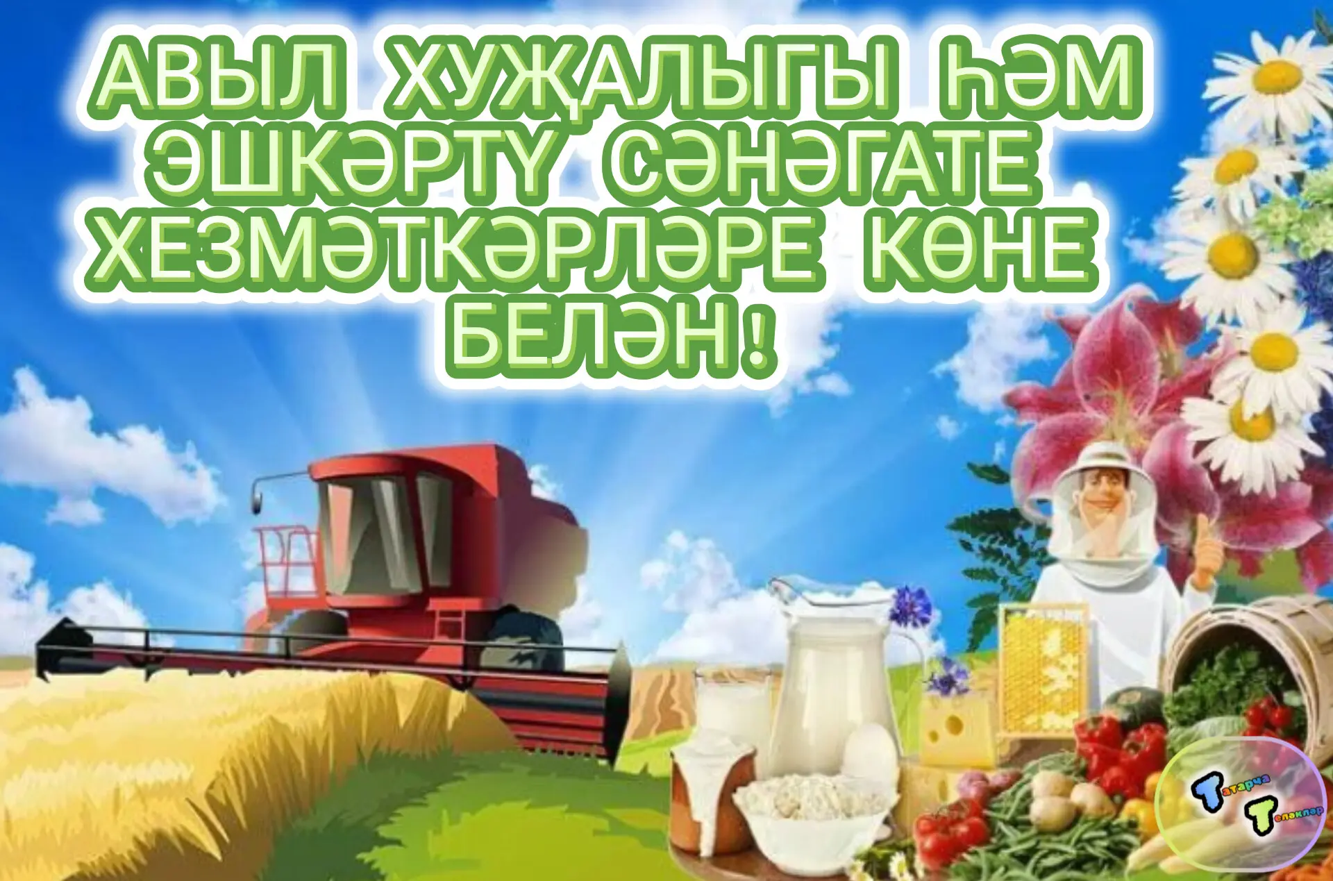 #теләк