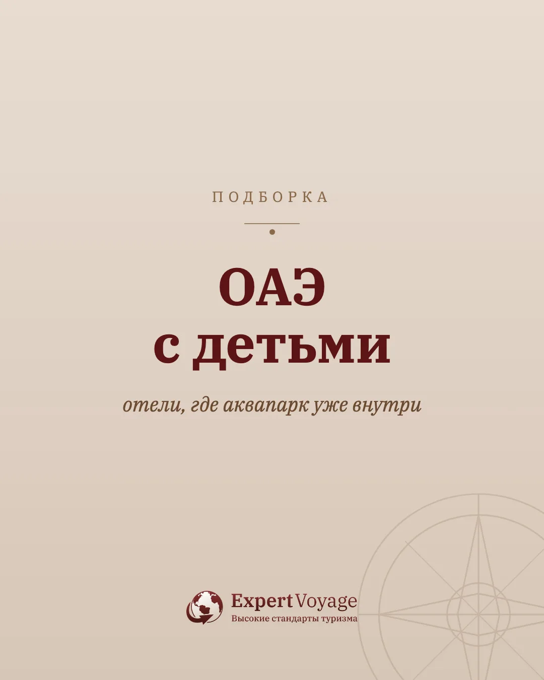 ✈️ Поездка с детьми в ОАЭ выигрывает, когда развлечения уже на территории и никуда не н...