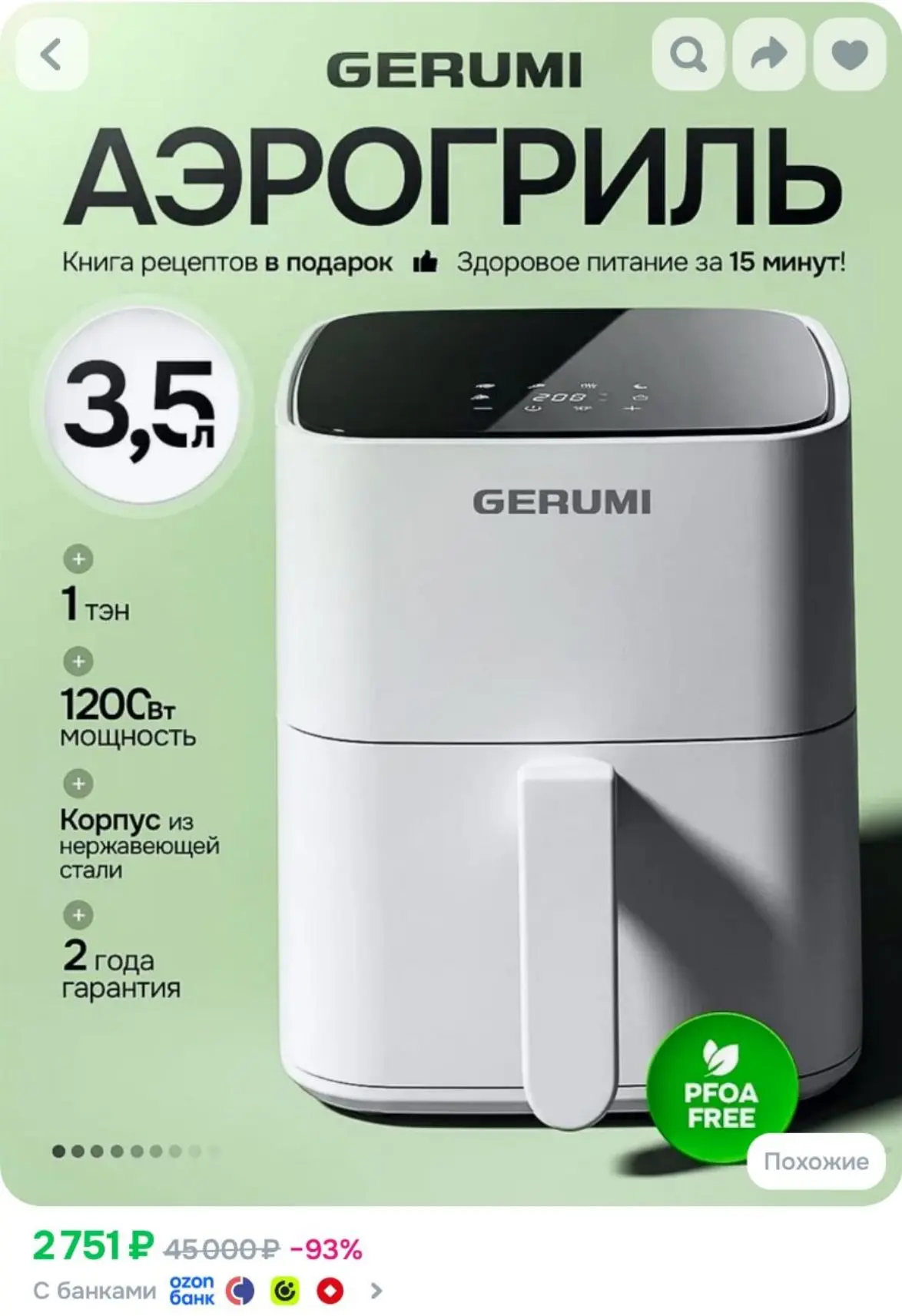 Аэрогриль белый электрический GERUMI, 3.5 л объем, 6 программ, Сенсорное управление, Ок...