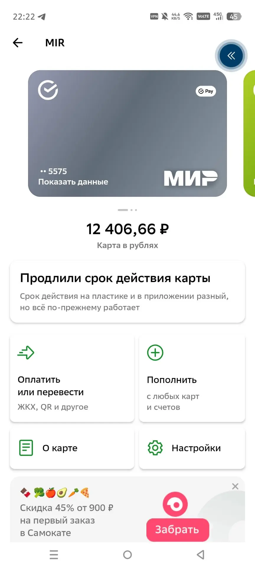 Итоги дня: на карте 12 406.