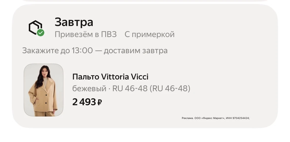 Пальто женское https://market.yandex.ru/cc/BHuxKj?erid=5jtCeReNx12oak2ryRKRGfa