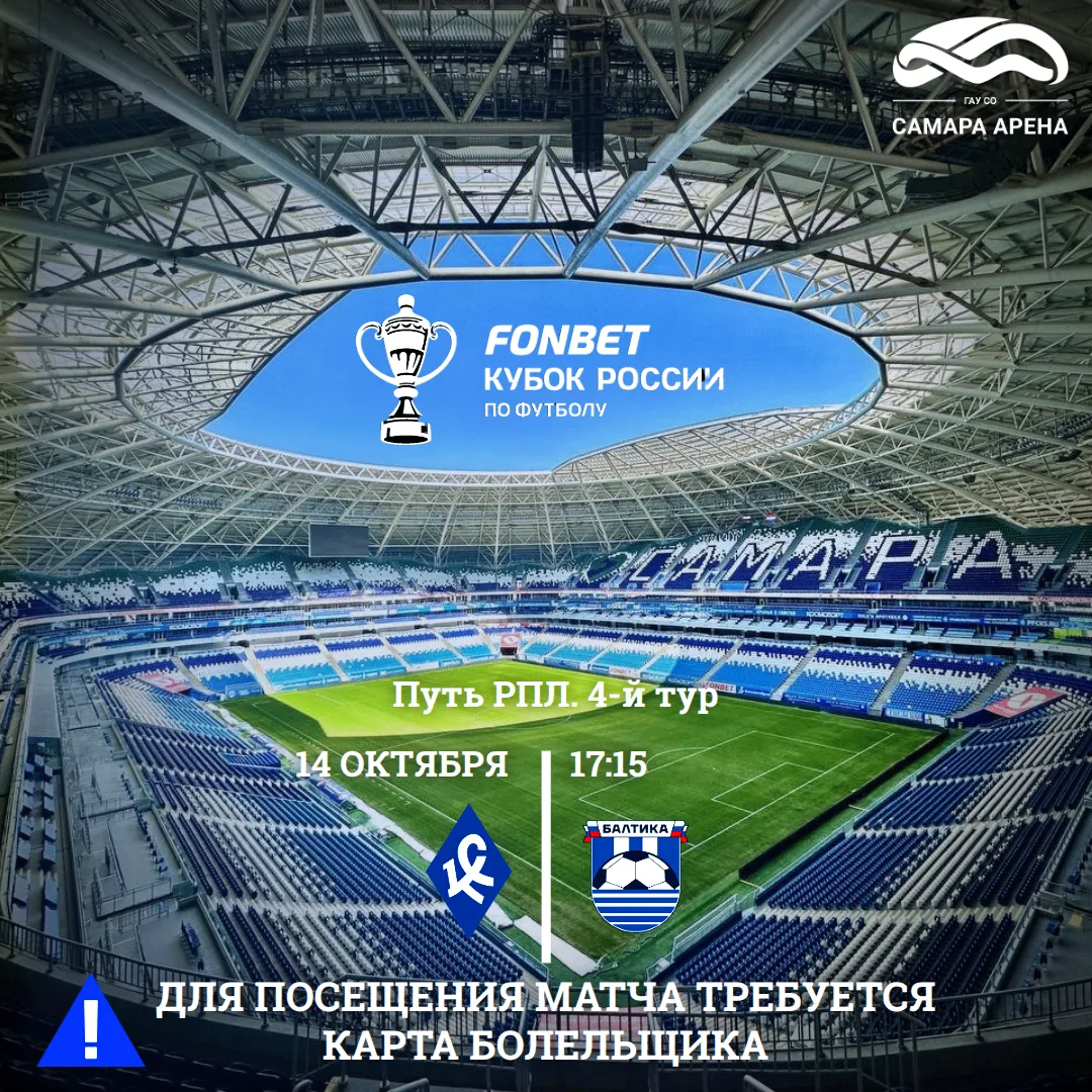 ⚽ Уважаемые любители футбола!