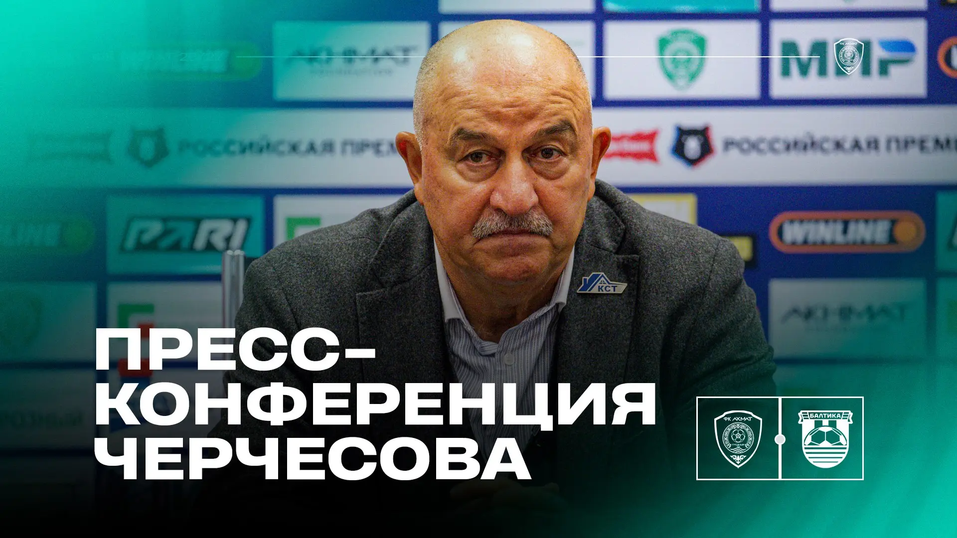 🎙 Станислав Черчесов: «Мы готовились к такому матчу»