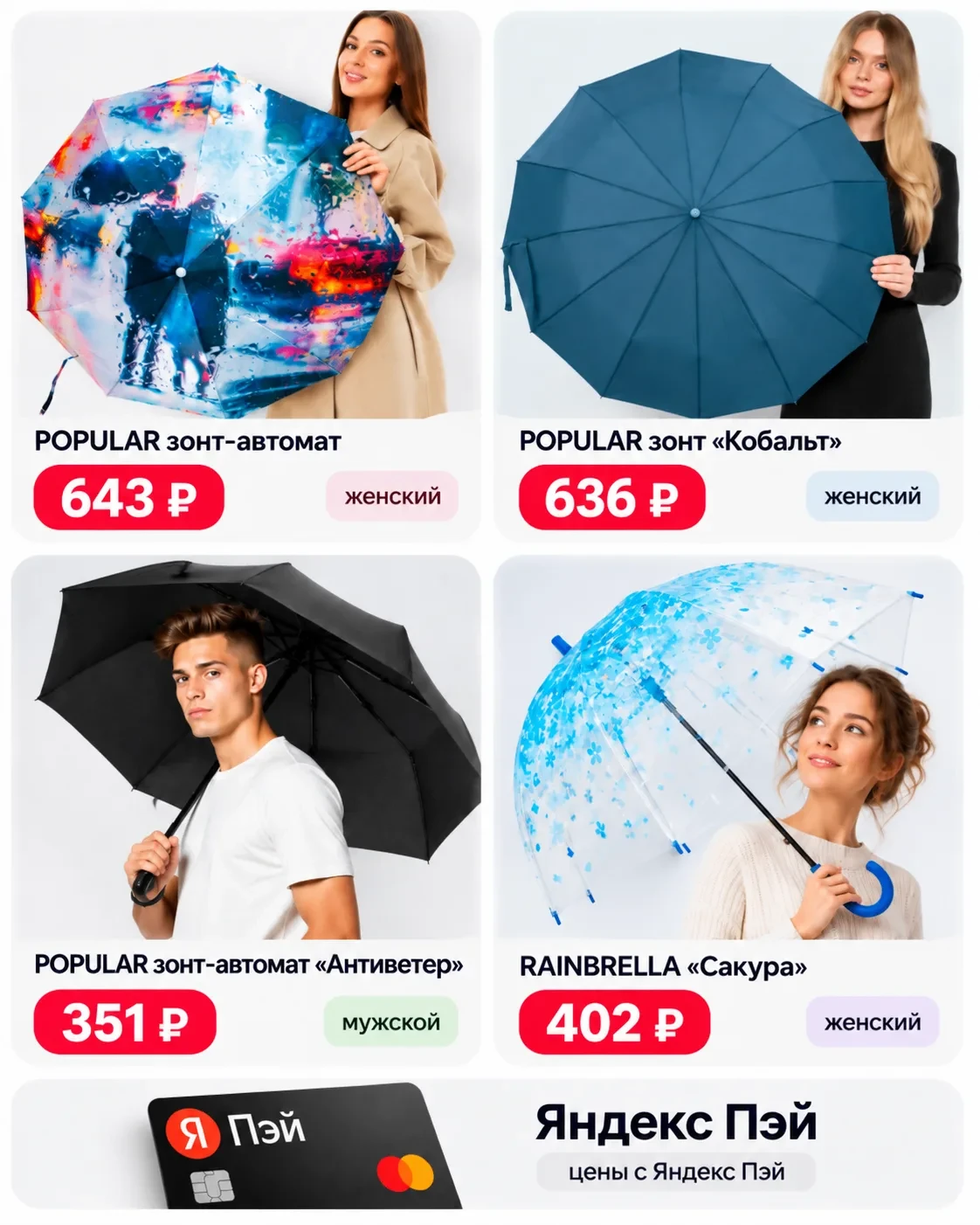 ☔ ТОП-4 классных зонта от 351 ₽ на Яндекс Маркете!