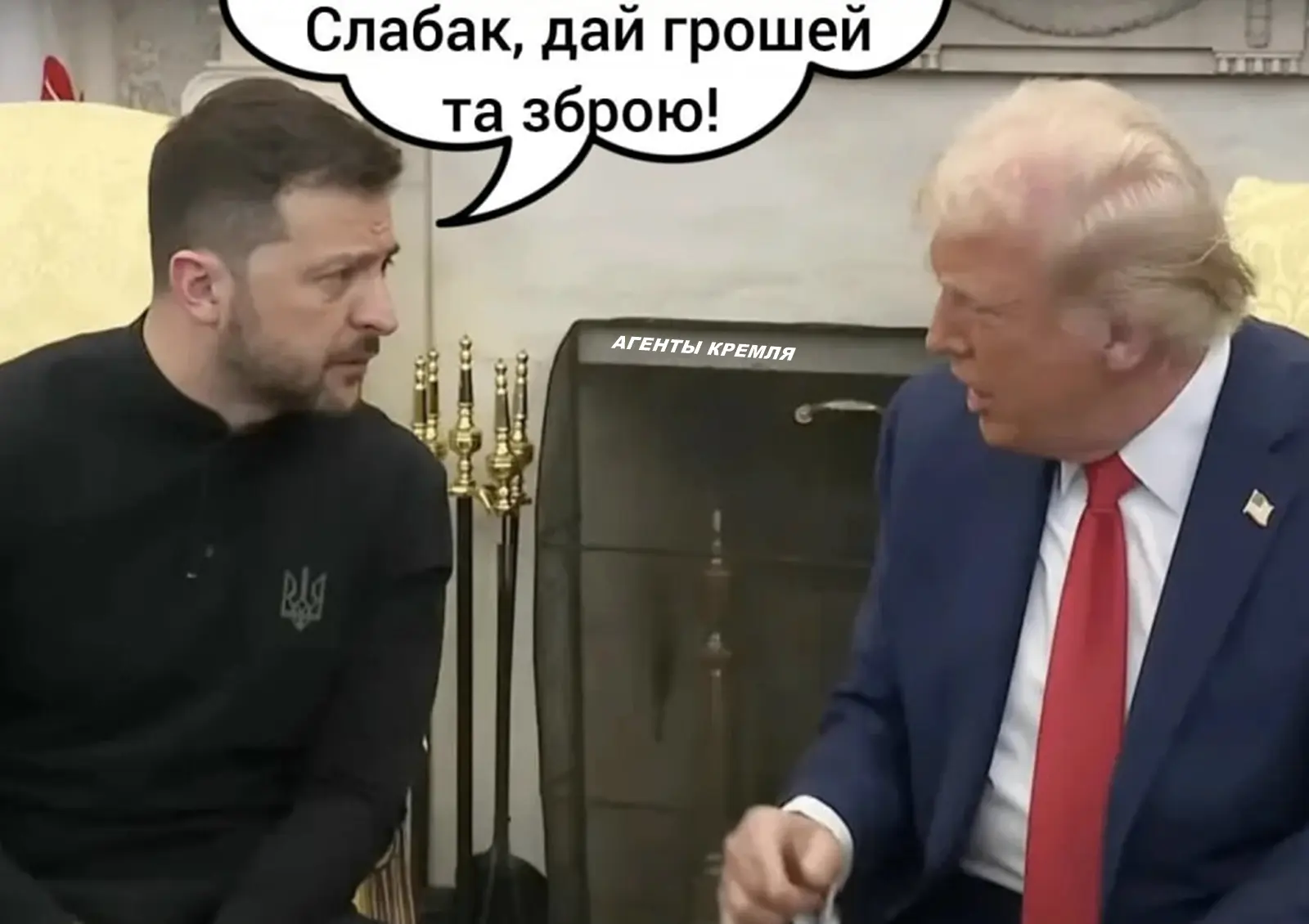 И гнида даже после таких выпадов в сторону самоходного ржавого деда, все равно будет пр...