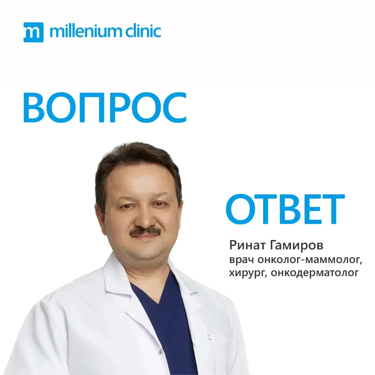 Сегодня в течение дня на ваши вопросы будет отвечать врач онколог-маммолог, онкодермато...