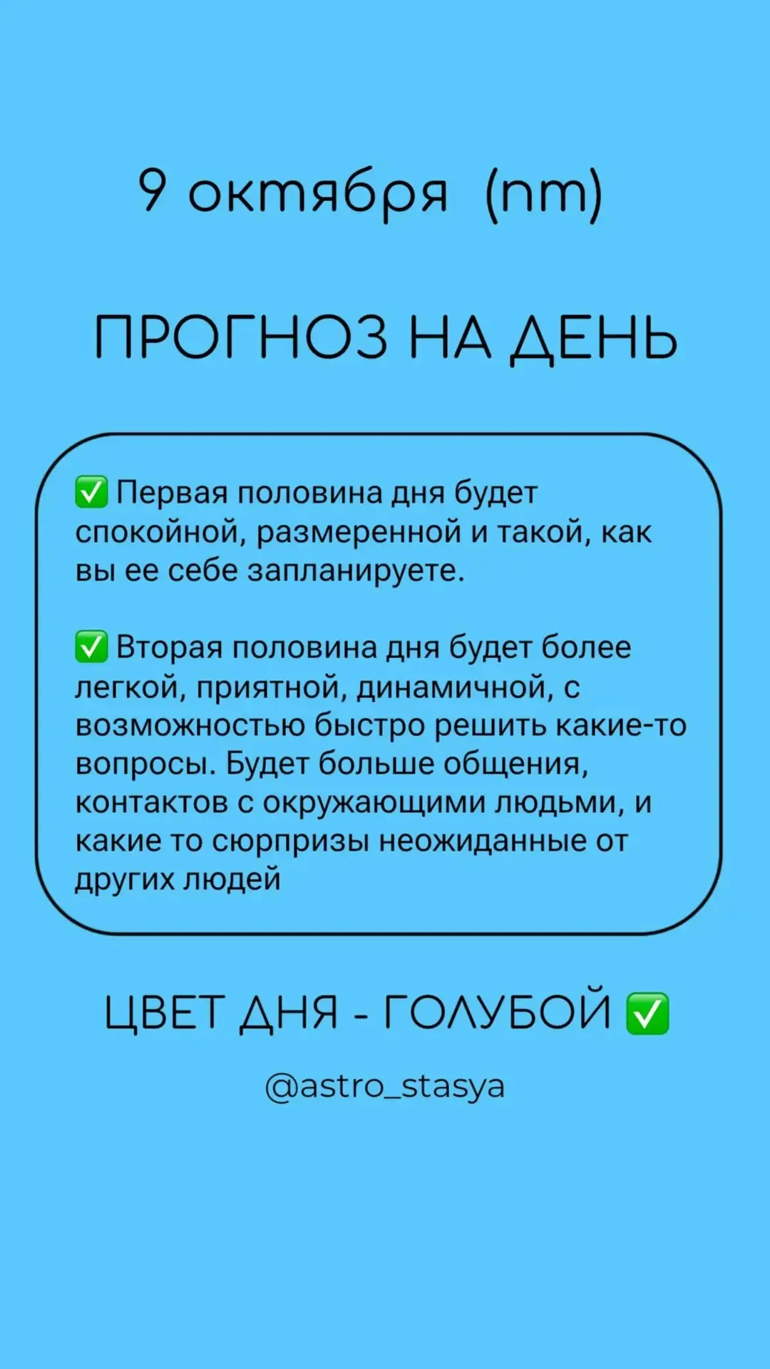 9 октября