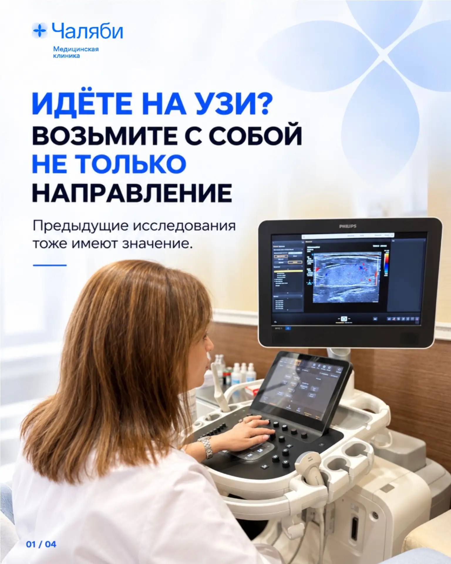 Записались на УЗИ — уже один пункт в заботе о себе выполнен 💙