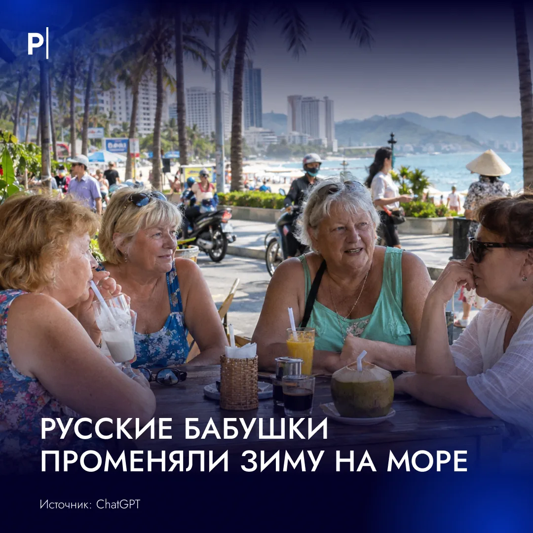 🌴 Целый район с русскими пенсионерками появился во Вьетнаме.