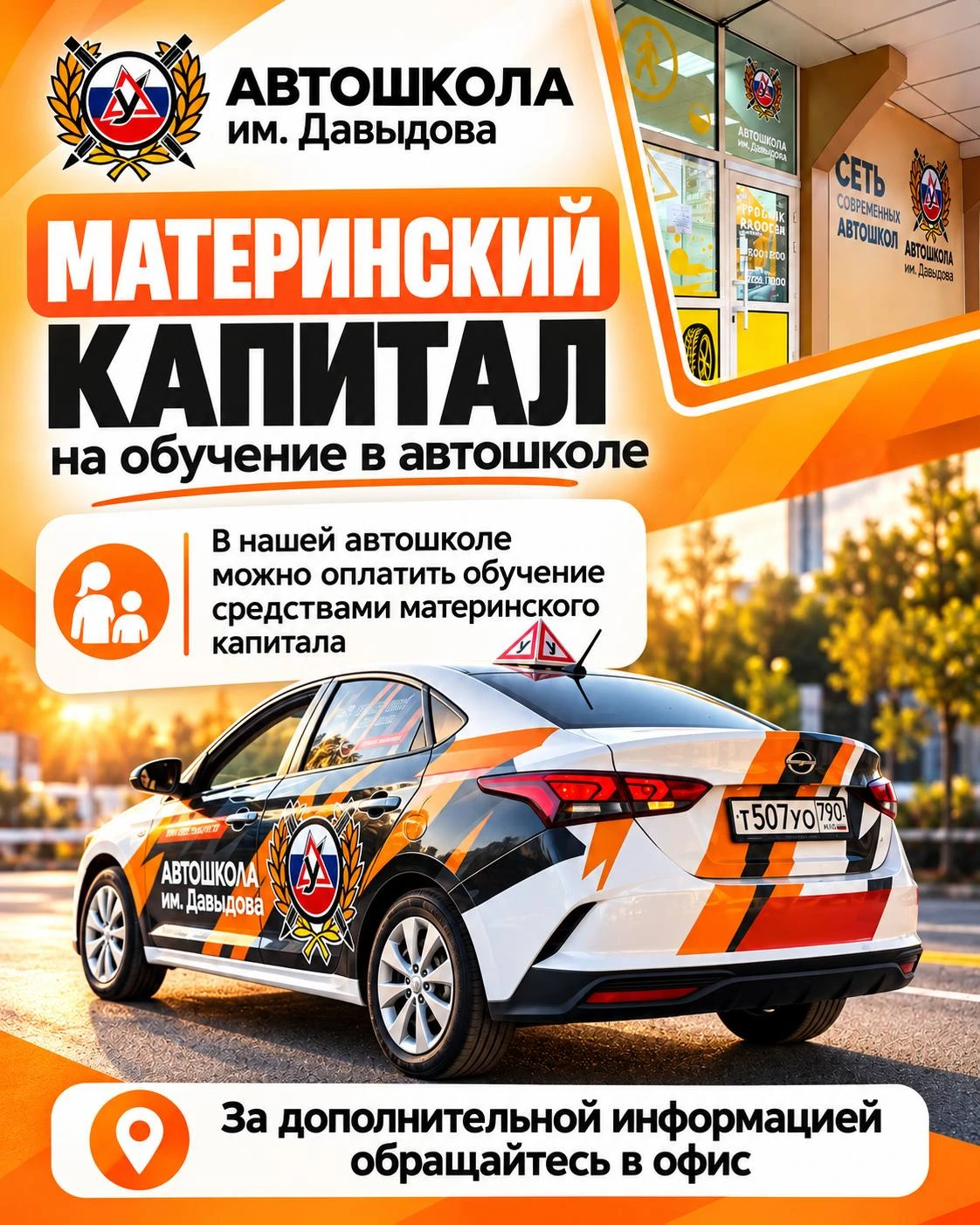 Материнский капитал — ещё один путь к водительским правам 🚗