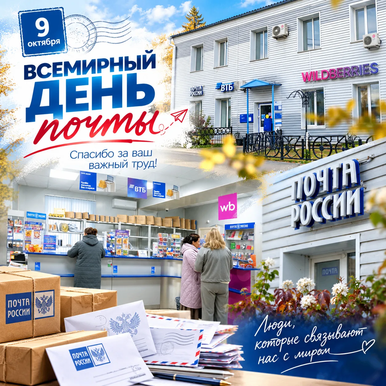 Уважаемые работники почтовой службы Ордынского района!