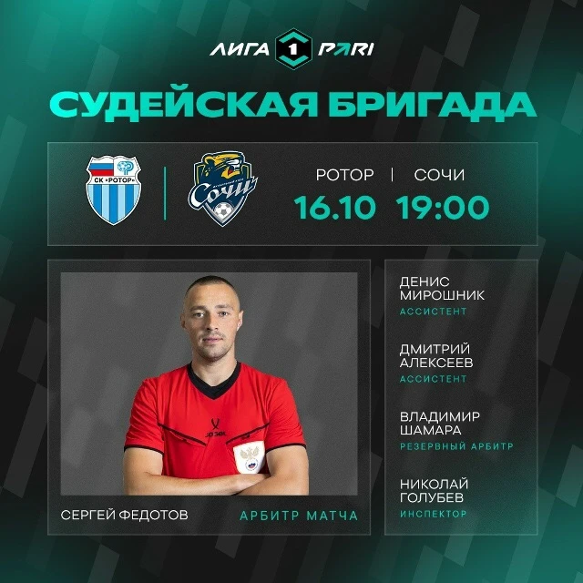 Судейские бригады 1️⃣4️⃣ тура Лиги PARI ⚽️