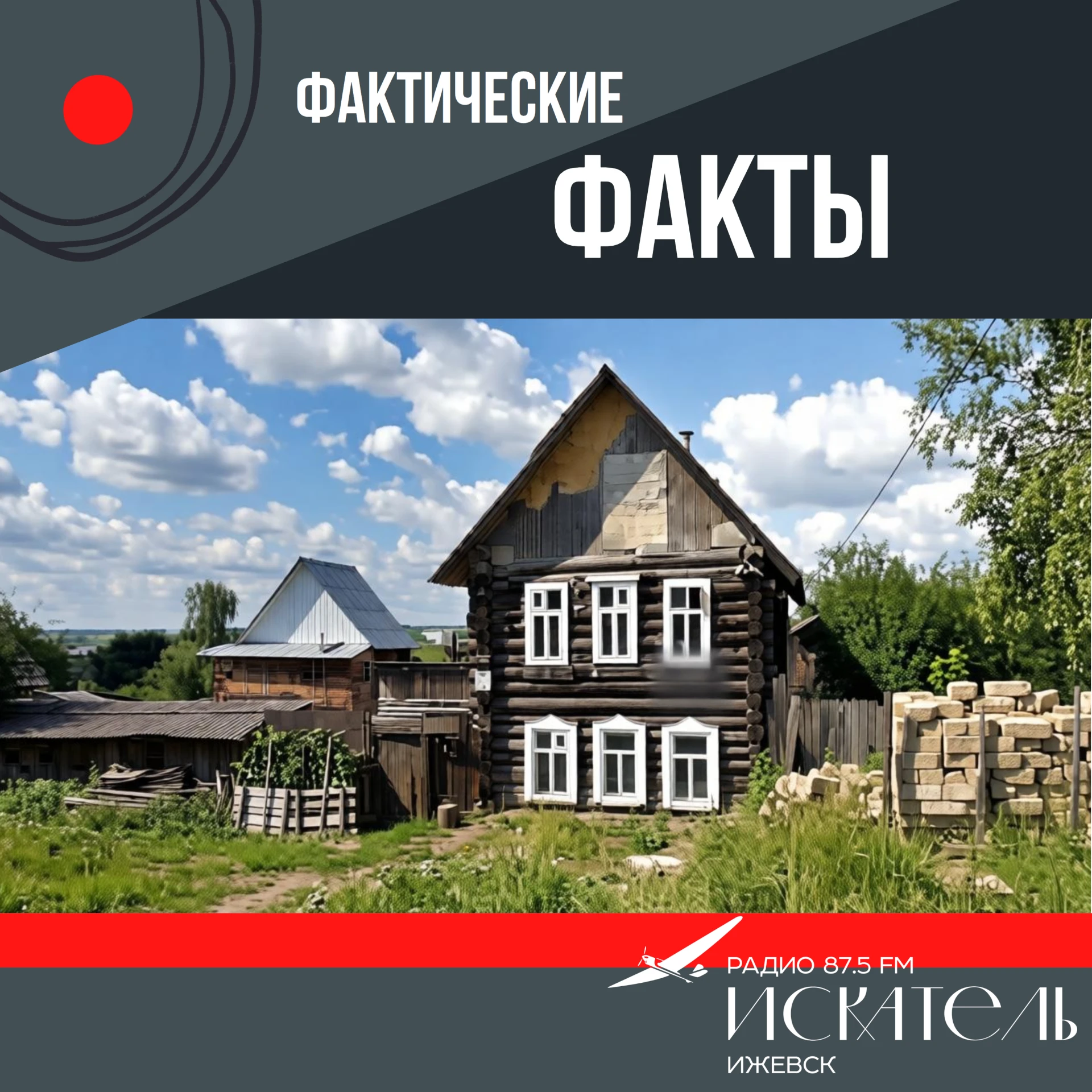 🏘️ Район Болото: самый «мокрый» адрес Ижевска