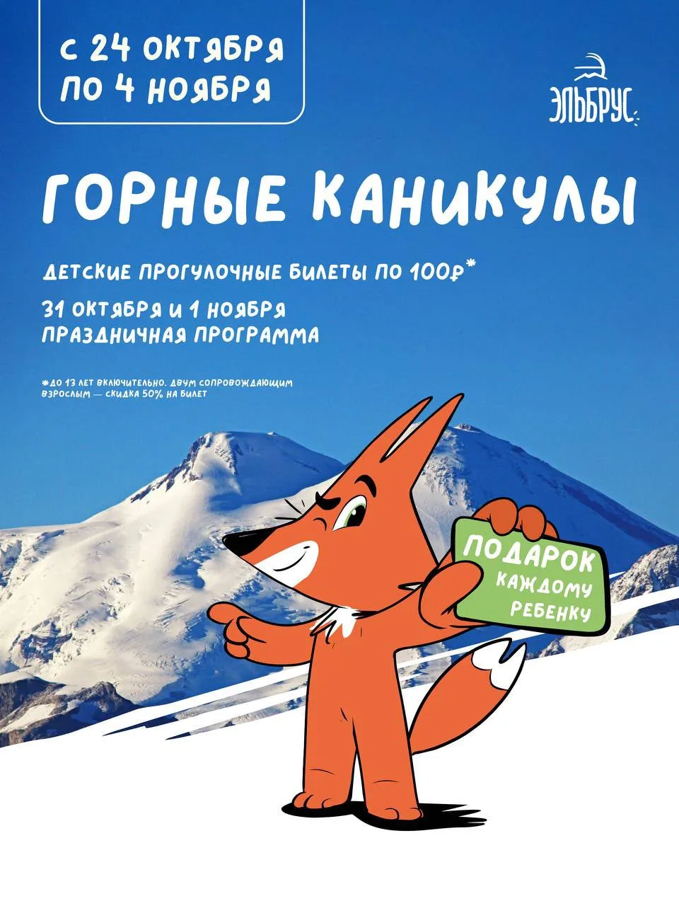Горные каникулы на «Эльбрусе» 🎒⛰