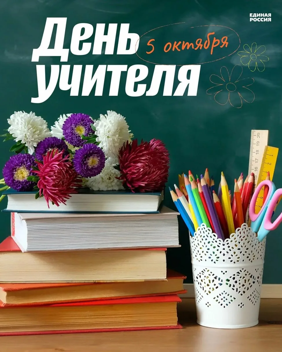 5️⃣октября в нашей стране отмечается День учителя — праздник всех, кто посвятил себя об...