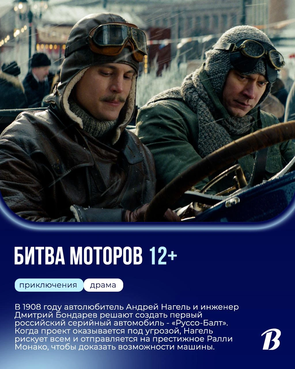 🎬 Премьеры недели, стартовавшие 8 октября в кинотеатре «Волжский»!