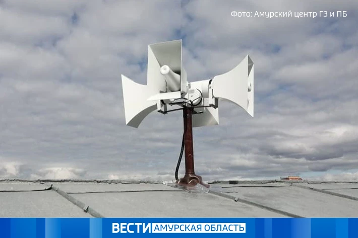 «Внимание всем!»: в Амурской области проверят региональную систему оповещения