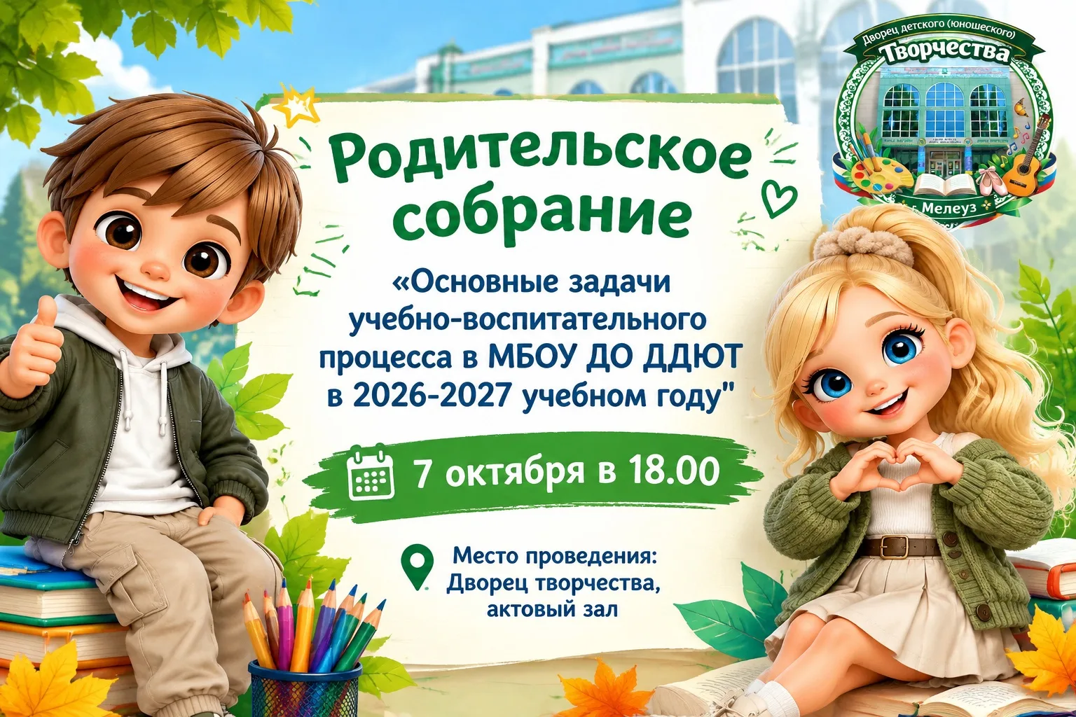 Дорогие родители! 🎓✨