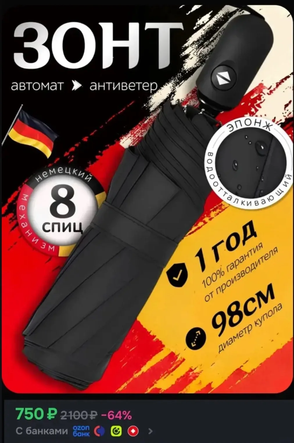 🔥 Зонт автоматический + антиветер. Вес всего 340 гр.