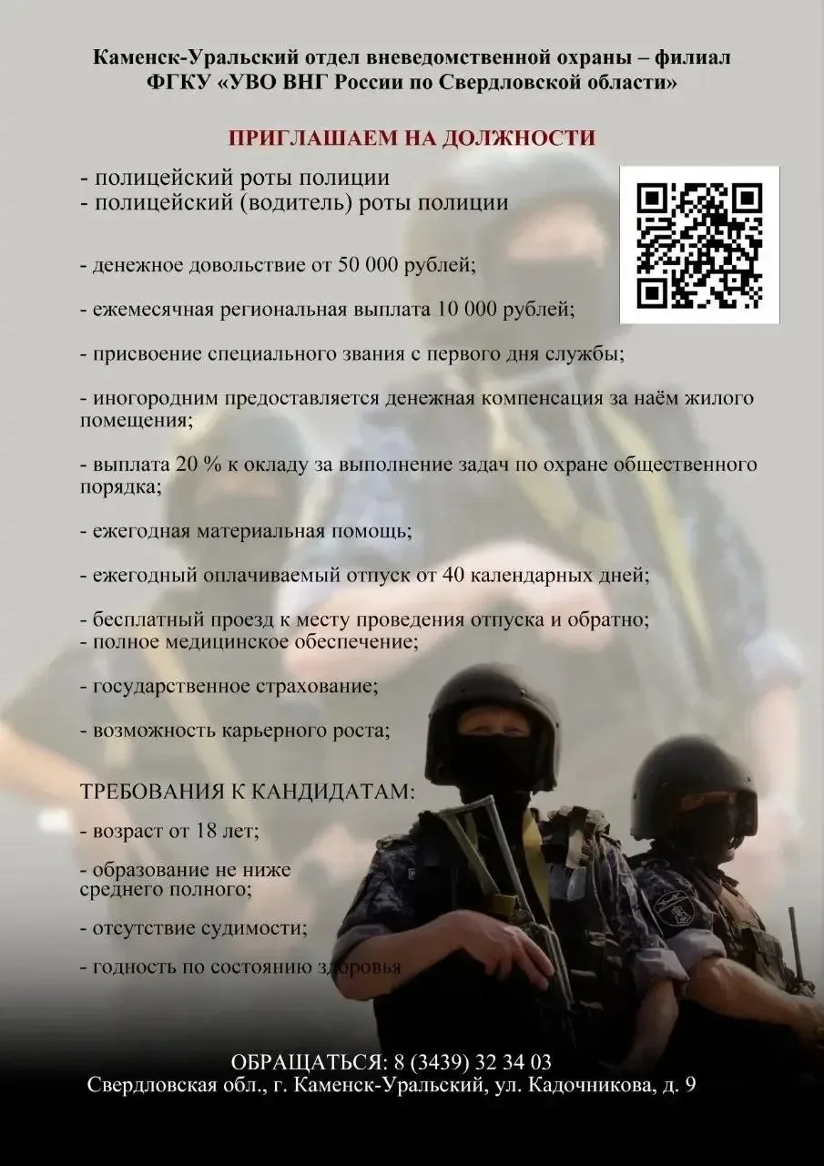 В Каменск-Уральский ОВО требуются сотрудники на должности: полицейский, полицейский (во...