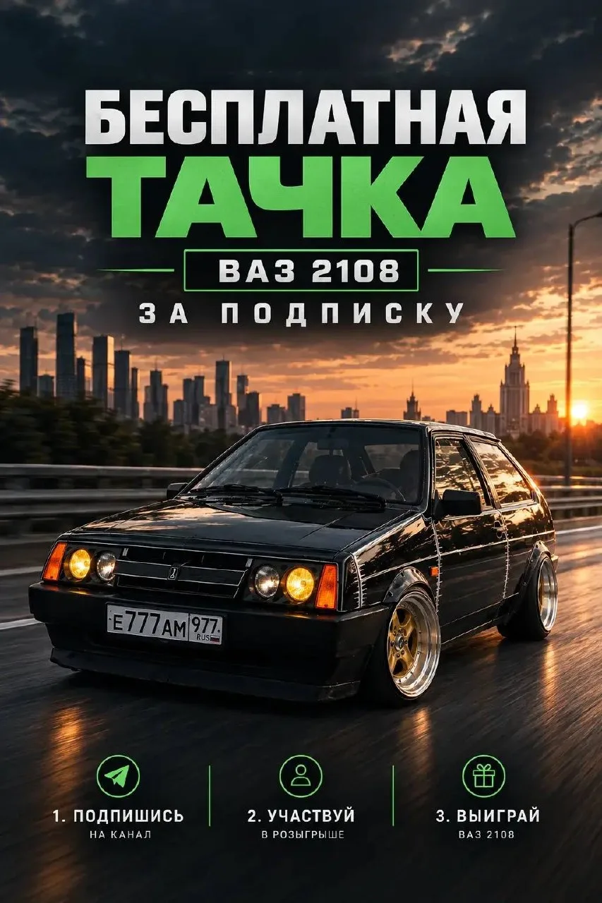 🚗 РОЗЫГРЫШ ВАЗ 2108 ! 🎉