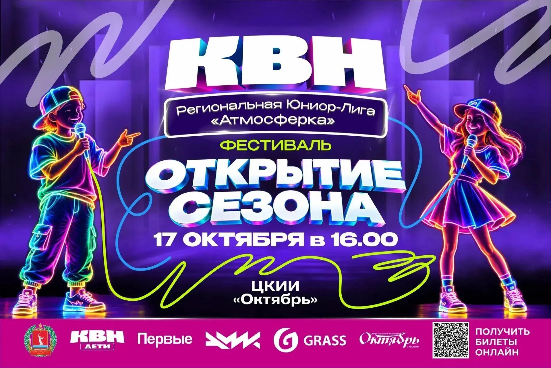 «КВН.АТМОСФЕРКА» – СТАРТ⚡️
